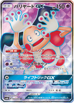 Mr. Mime-GX