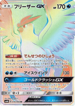 Articuno-GX