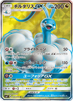 Altaria-GX