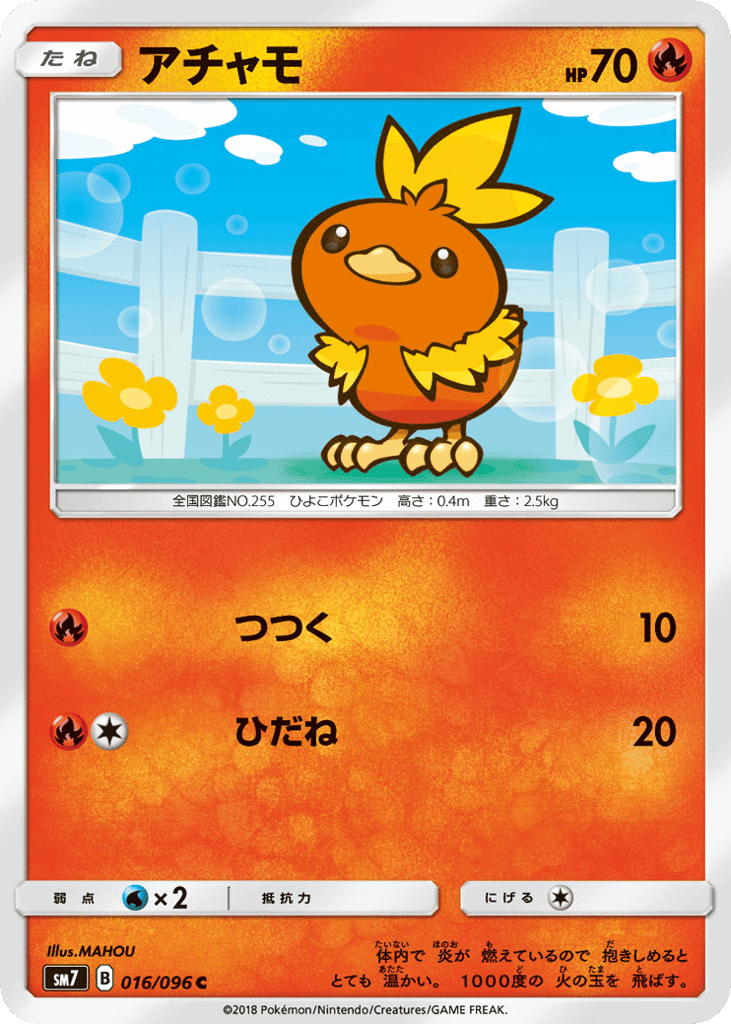 アチャモ