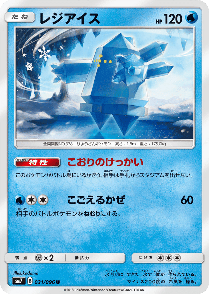 レジアイス