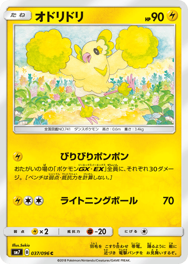 オドリドリ