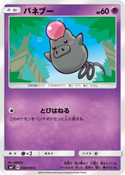 Spoink