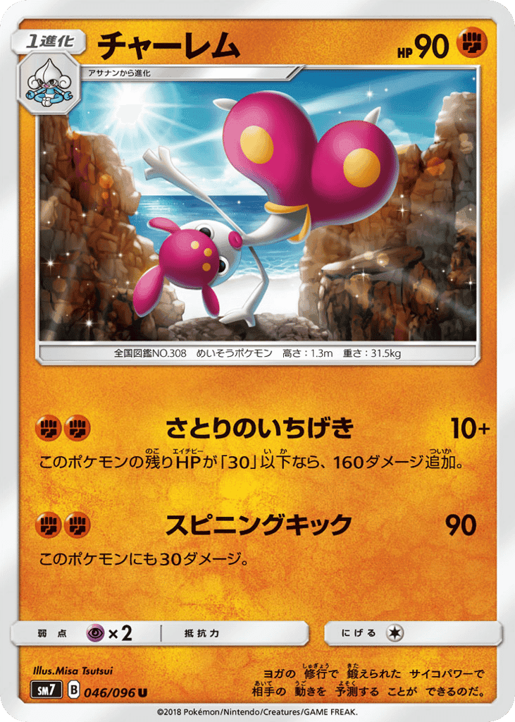 チャーレム