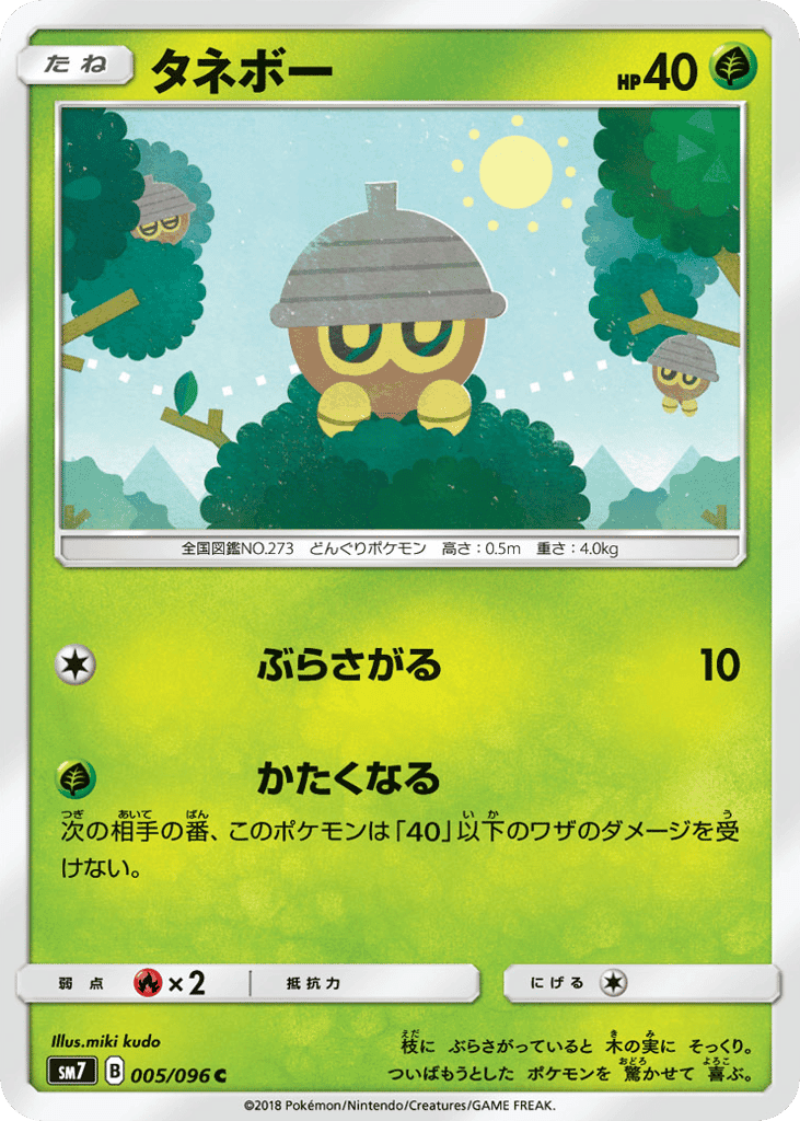 タネボー