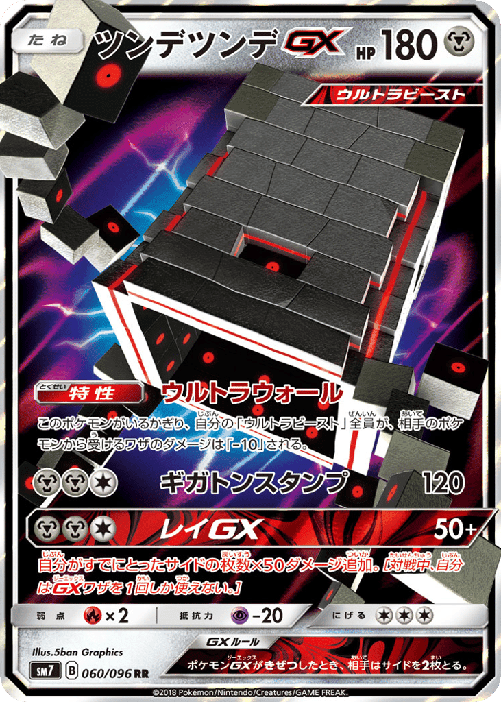 ツンデツンデGX