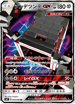 Stakataka-GX