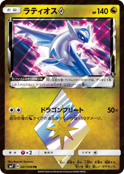 Latios ◇
