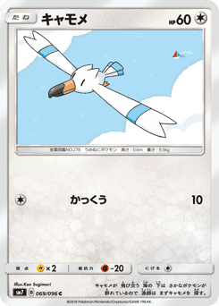 Wingull