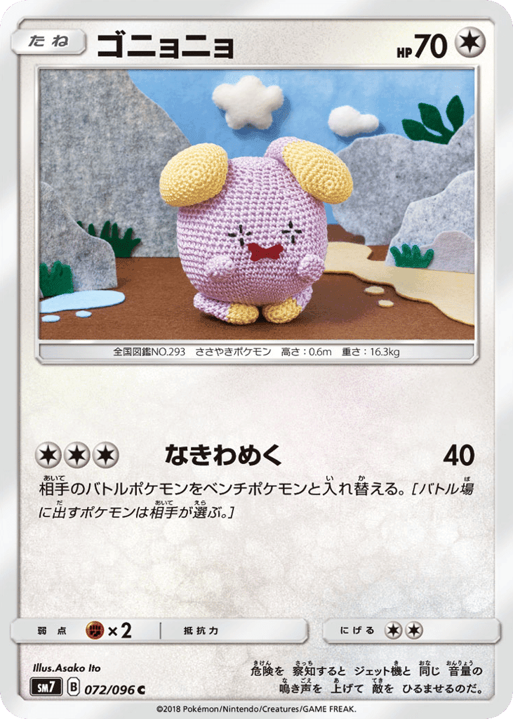 ゴニョニョ