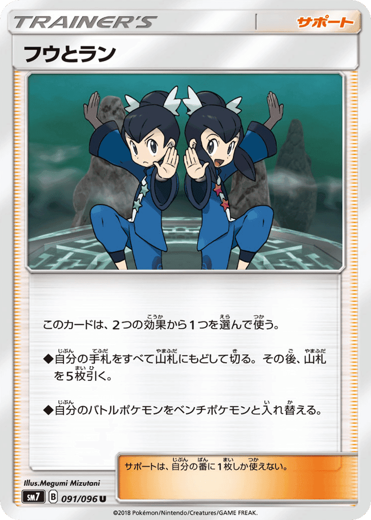 フウとラン