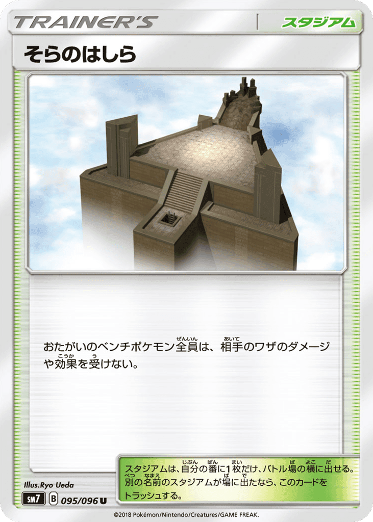 そらのはしら