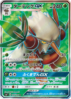Shiftry-GX
