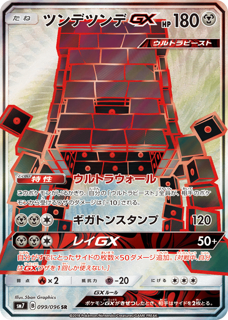 ツンデツンデGX