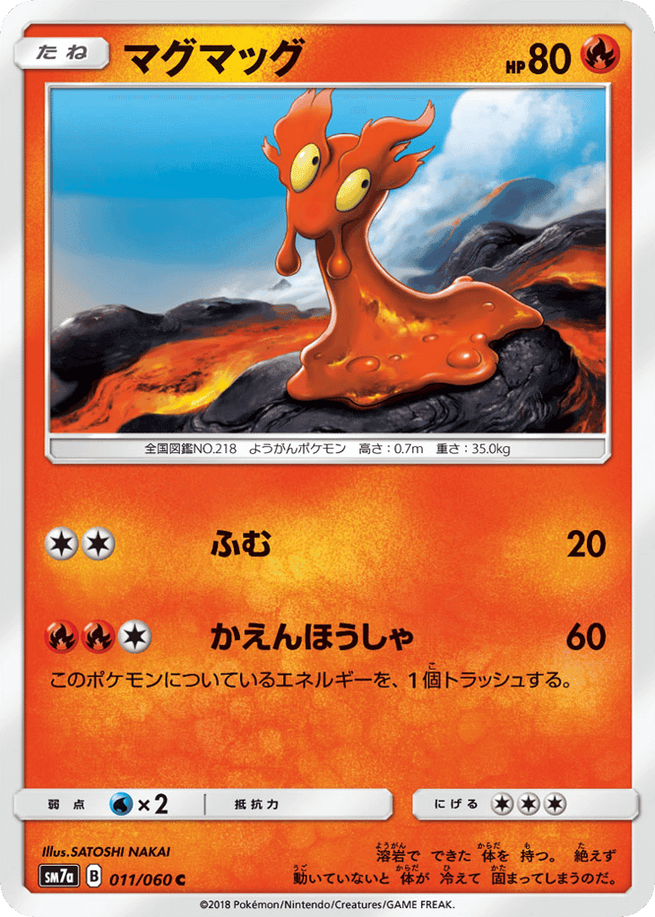 マグマッグ