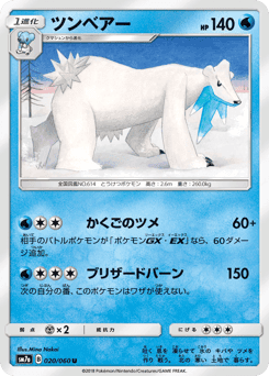 Beartic