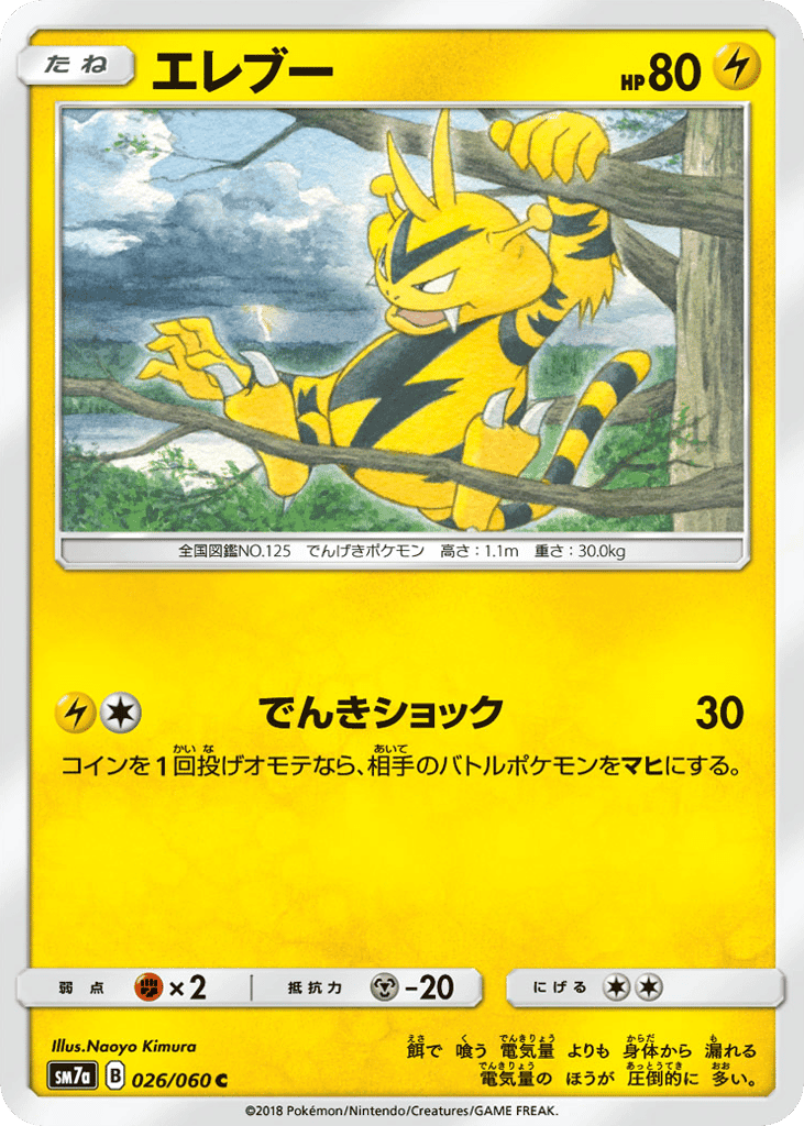エレブー
