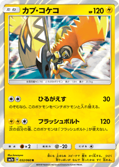 Tapu Koko