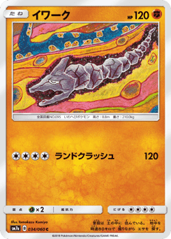 Onix