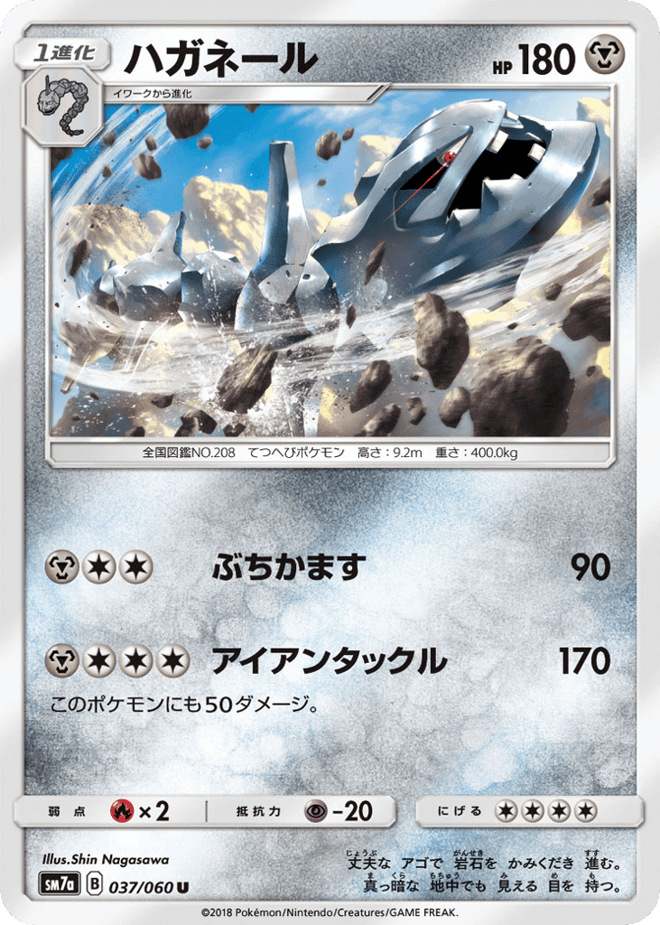 ハガネール