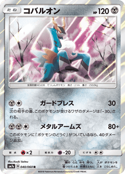 Cobalion