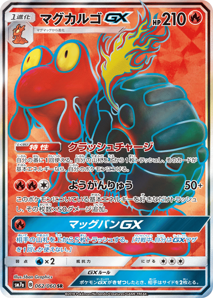 マグカルゴGX