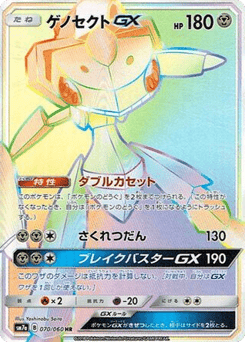 Genesect-GX