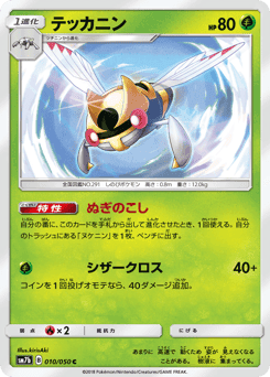 Ninjask