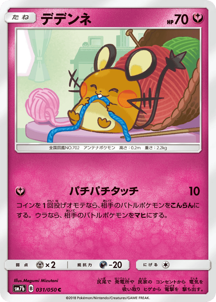 デデンネ
