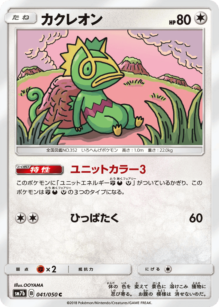 カクレオン