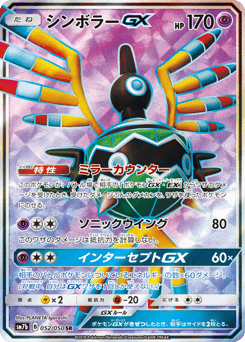 Sigilyph-GX