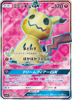 Mimikyu-GX
