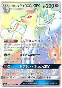 Alolan Ninetales-GX