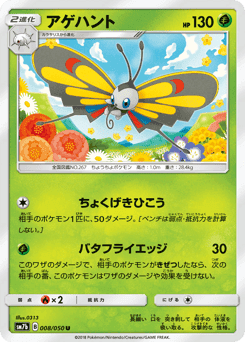 Beautifly