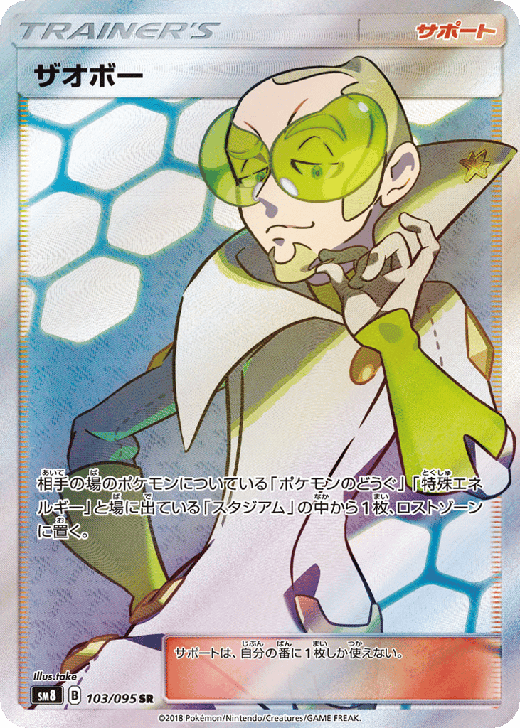 ザオボー