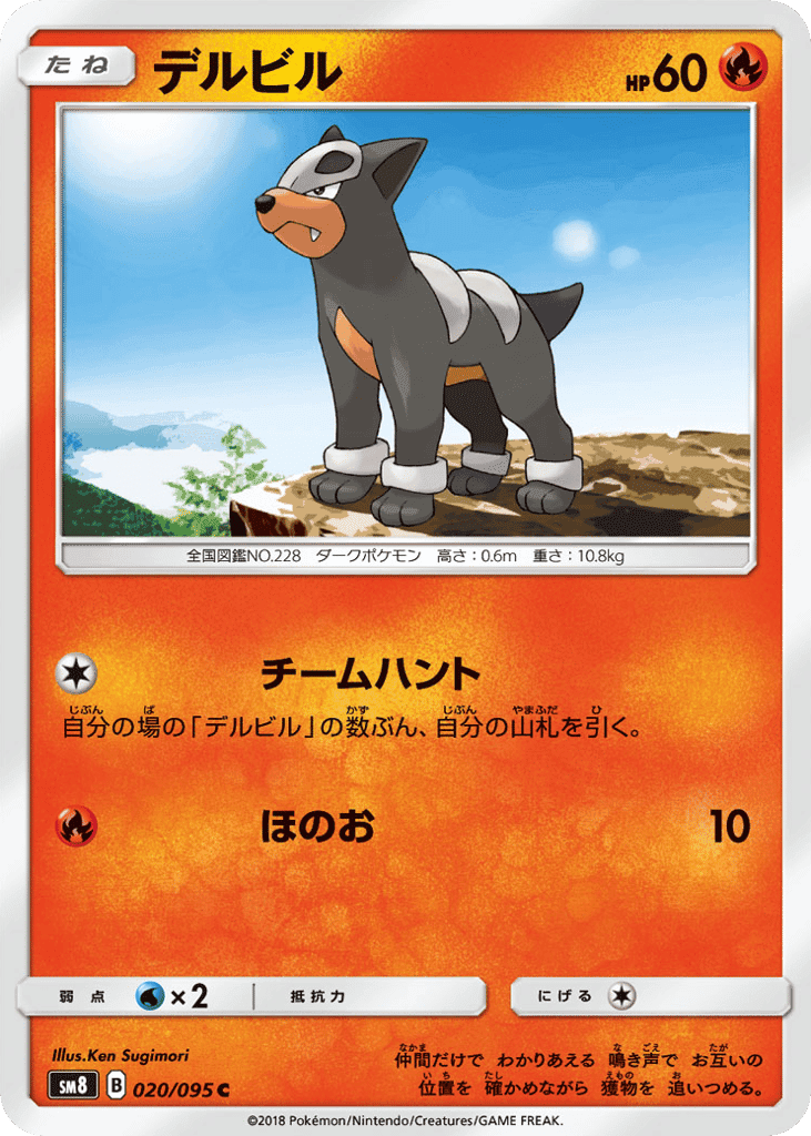 デルビル