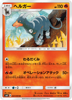 Houndoom