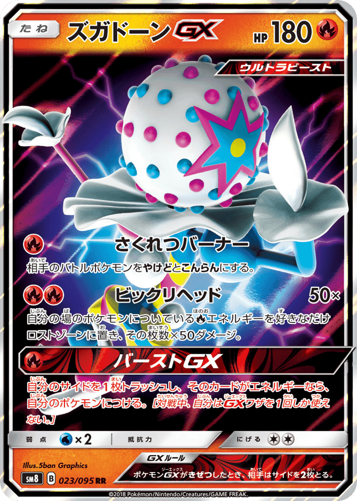 ズガドーンGX