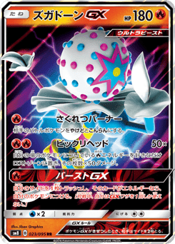 Blacephalon-GX
