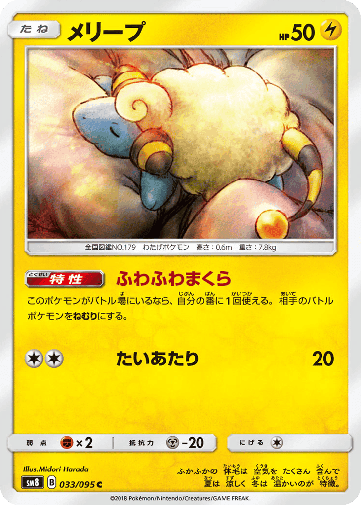 メリープ