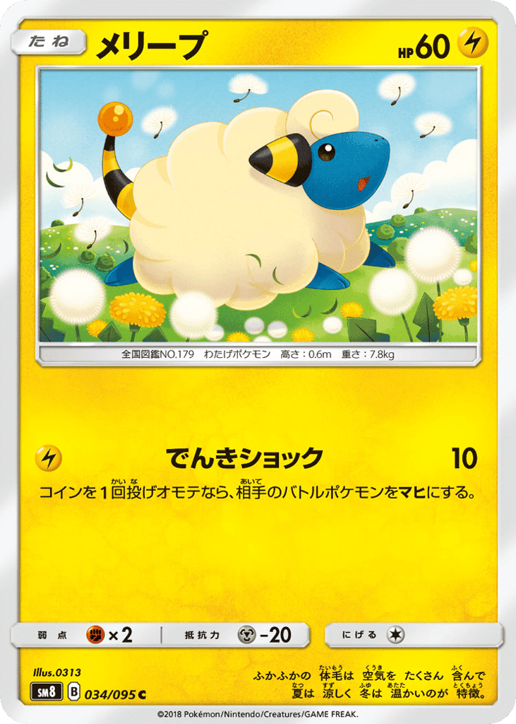 メリープ