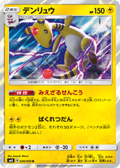 Ampharos