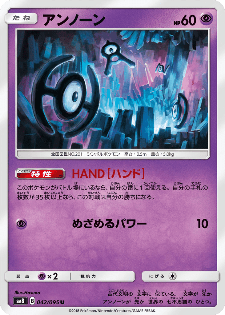 アンノーン