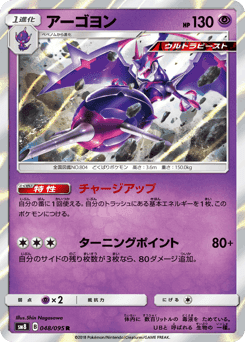 Naganadel