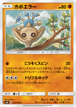 Hitmontop