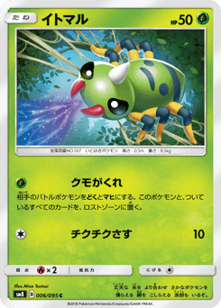 Spinarak