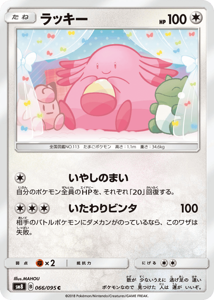ラッキー