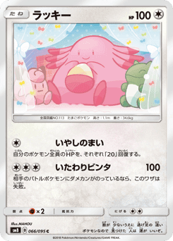 Chansey
