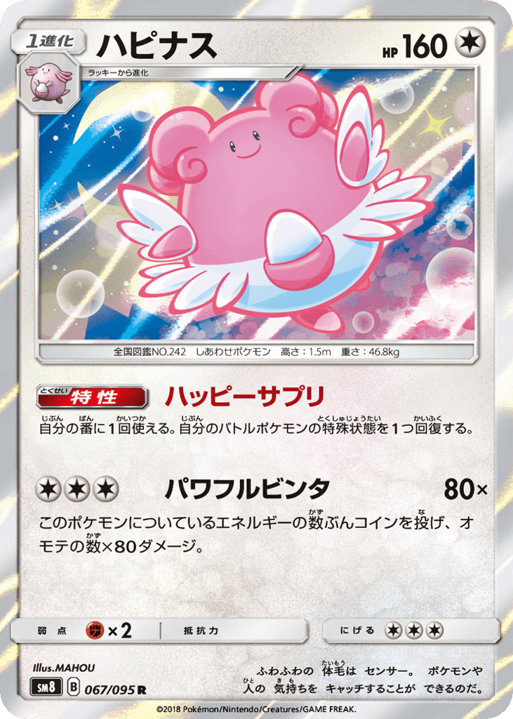 ハピナス