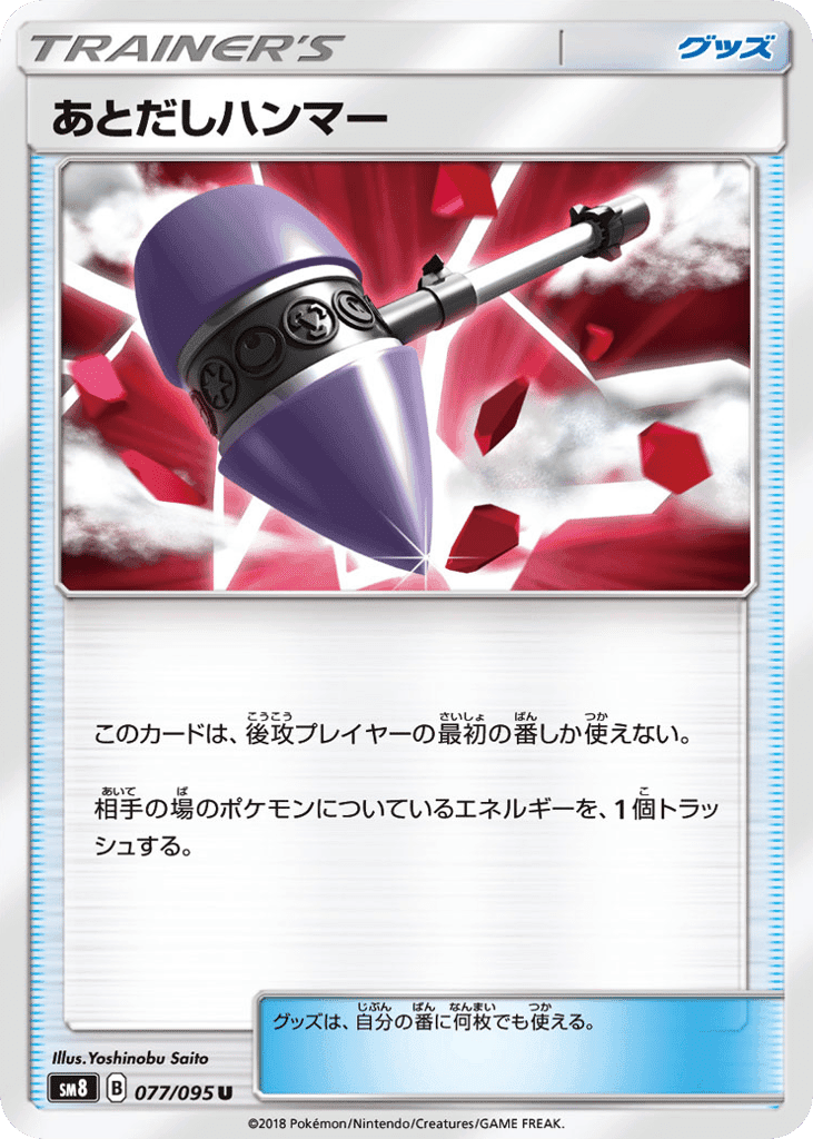 あとだしハンマー